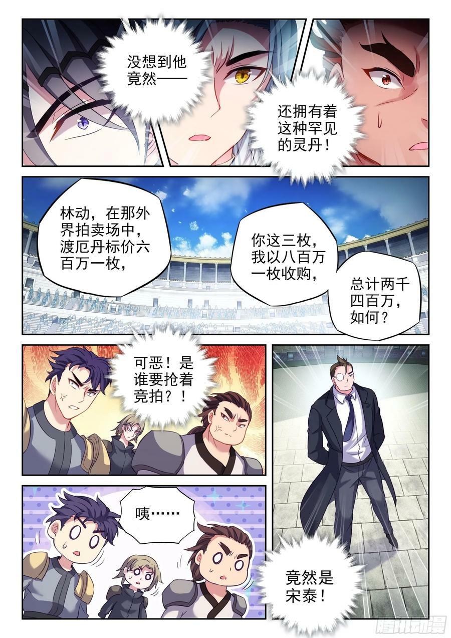 武动乾坤第五季动漫免费版在线观看全集樱花动漫漫画,207 最终归属2图