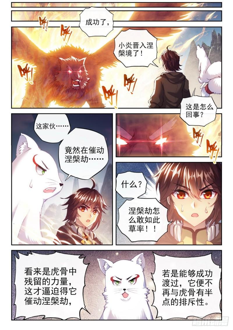 武动乾坤漫画免费观看下拉式漫画,155 融合虎骨1图