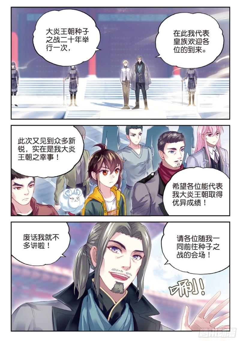 武动乾坤电影漫画,95 大炎皇室（上）2图