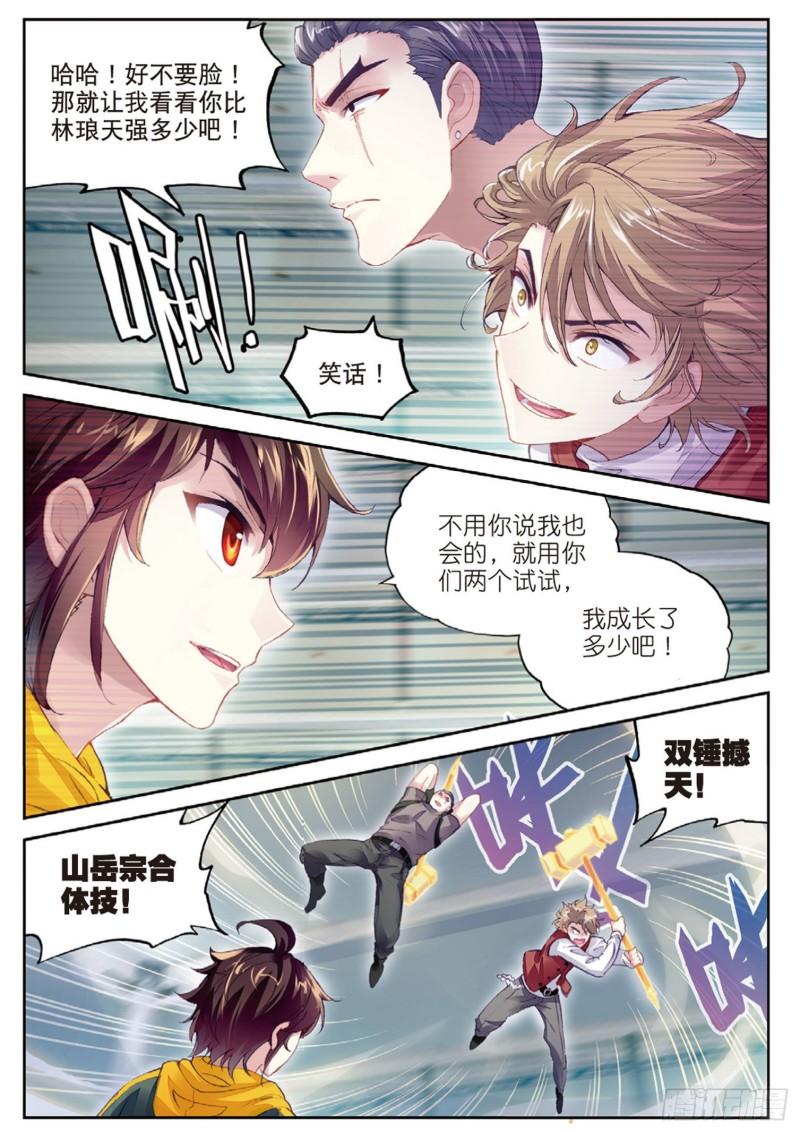 武动乾坤全集免费观看漫画,96 小试身手（上）2图