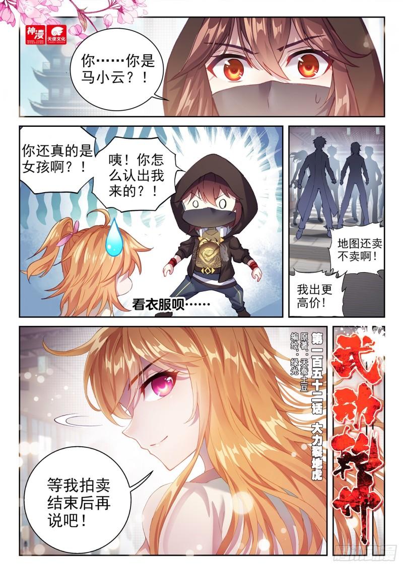 武动乾坤听书漫画,152 大力裂地虎1图