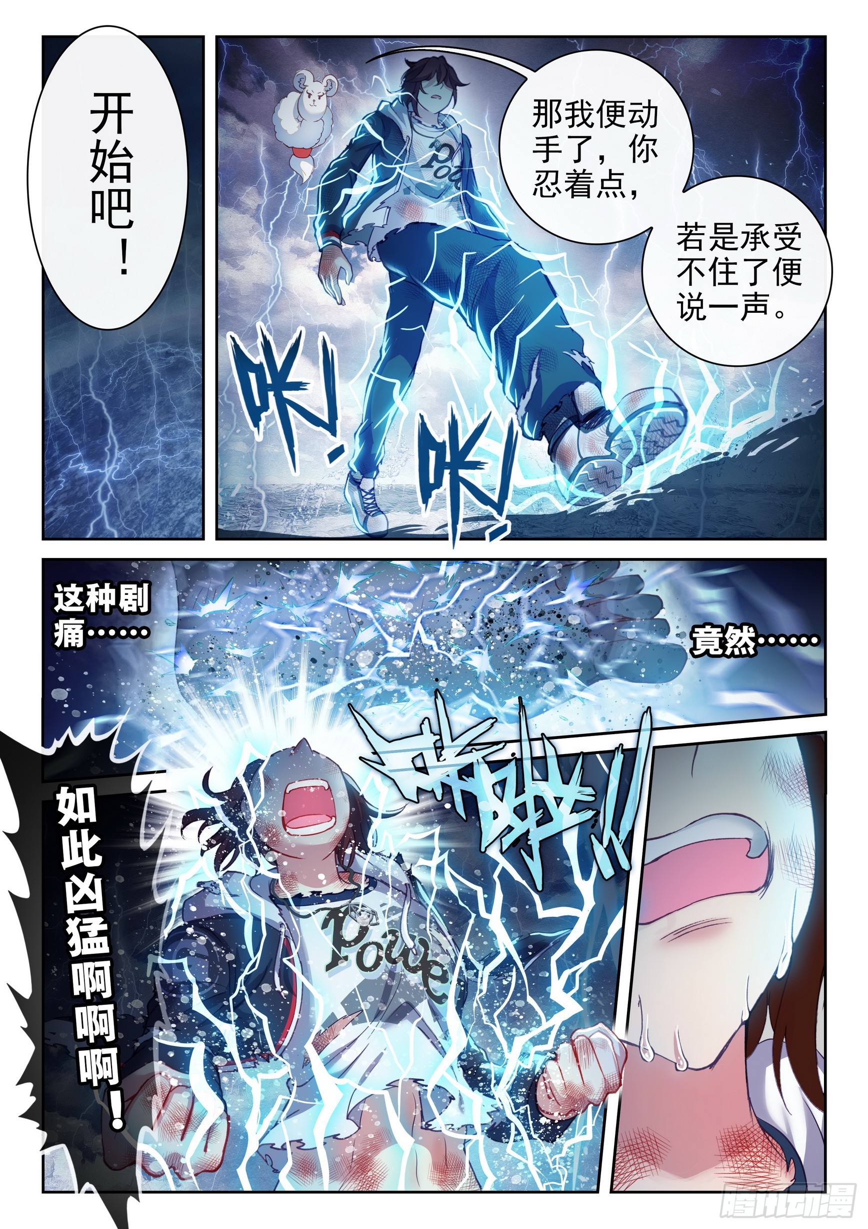 武动乾坤第三季漫画,189 青龙试炼1图