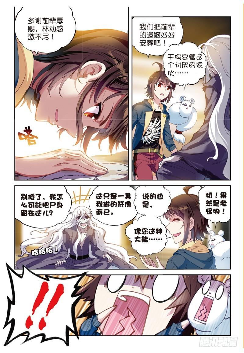 武动乾坤百朝大战免费观看漫画,52 高级符傀（上）1图