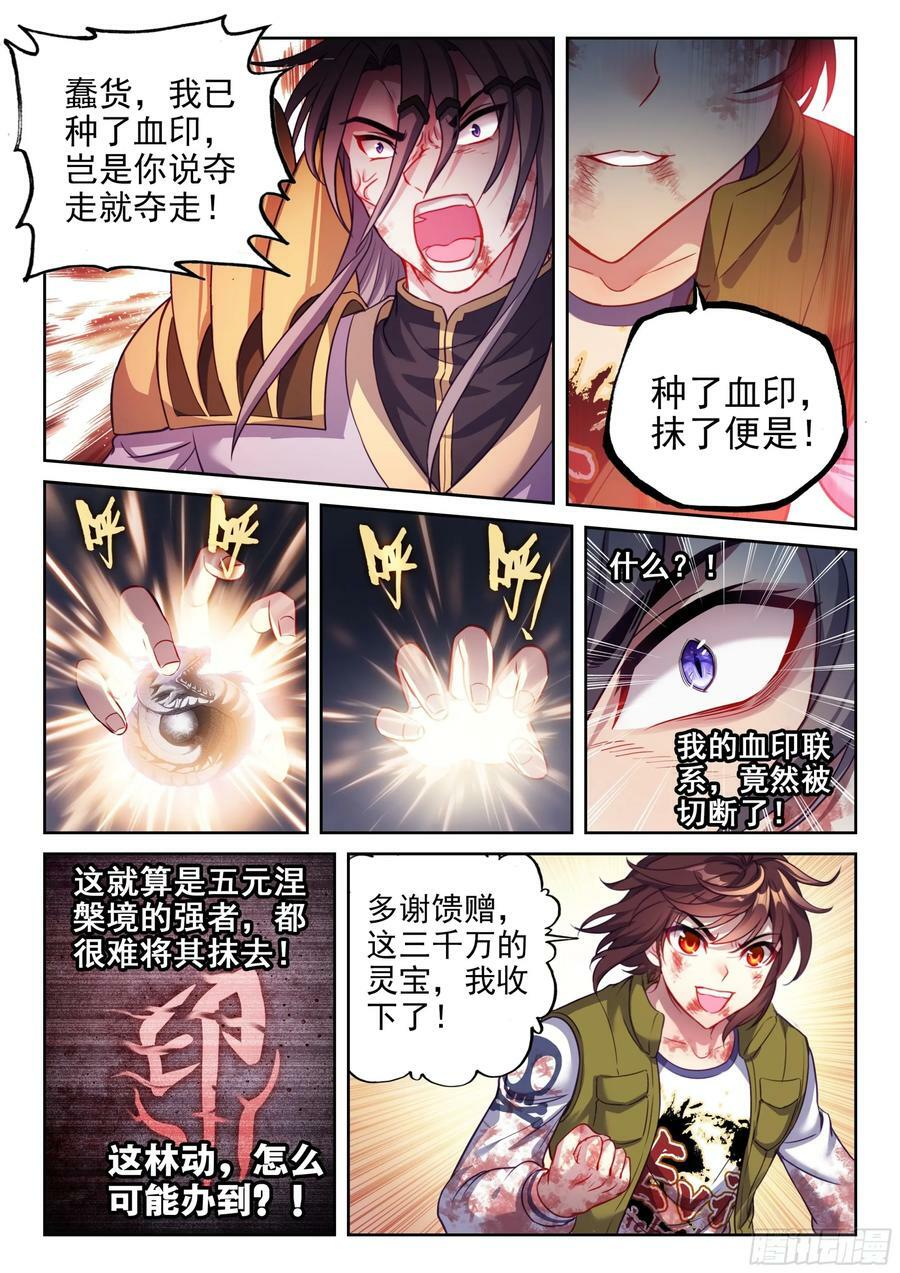 武动乾坤林动和绫清竹接吻漫画,211 夺宝2图