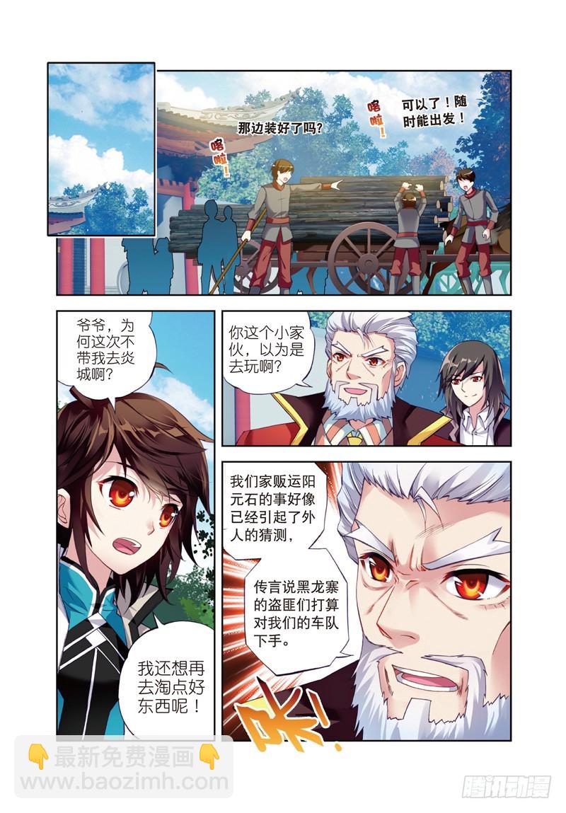 武动乾坤第四季动漫在线观看免费版漫画,26 袭击（上）1图