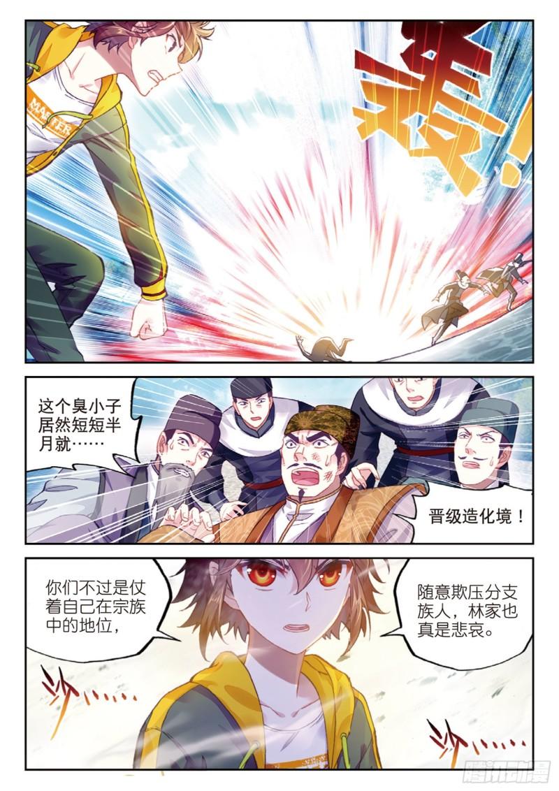 武动乾坤第四季动漫在线观看免费版漫画,91 再次冲突（上）1图