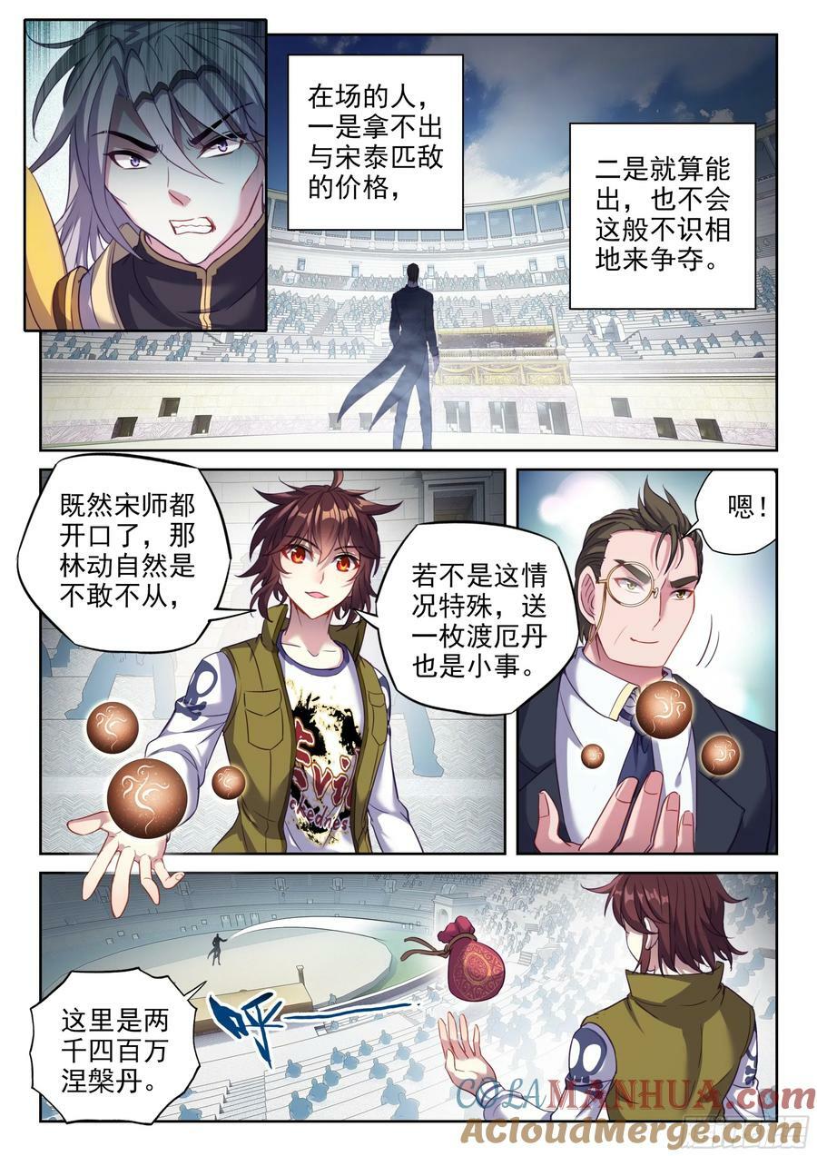 武动乾坤第五季动漫免费版在线观看全集樱花动漫漫画,207 最终归属1图