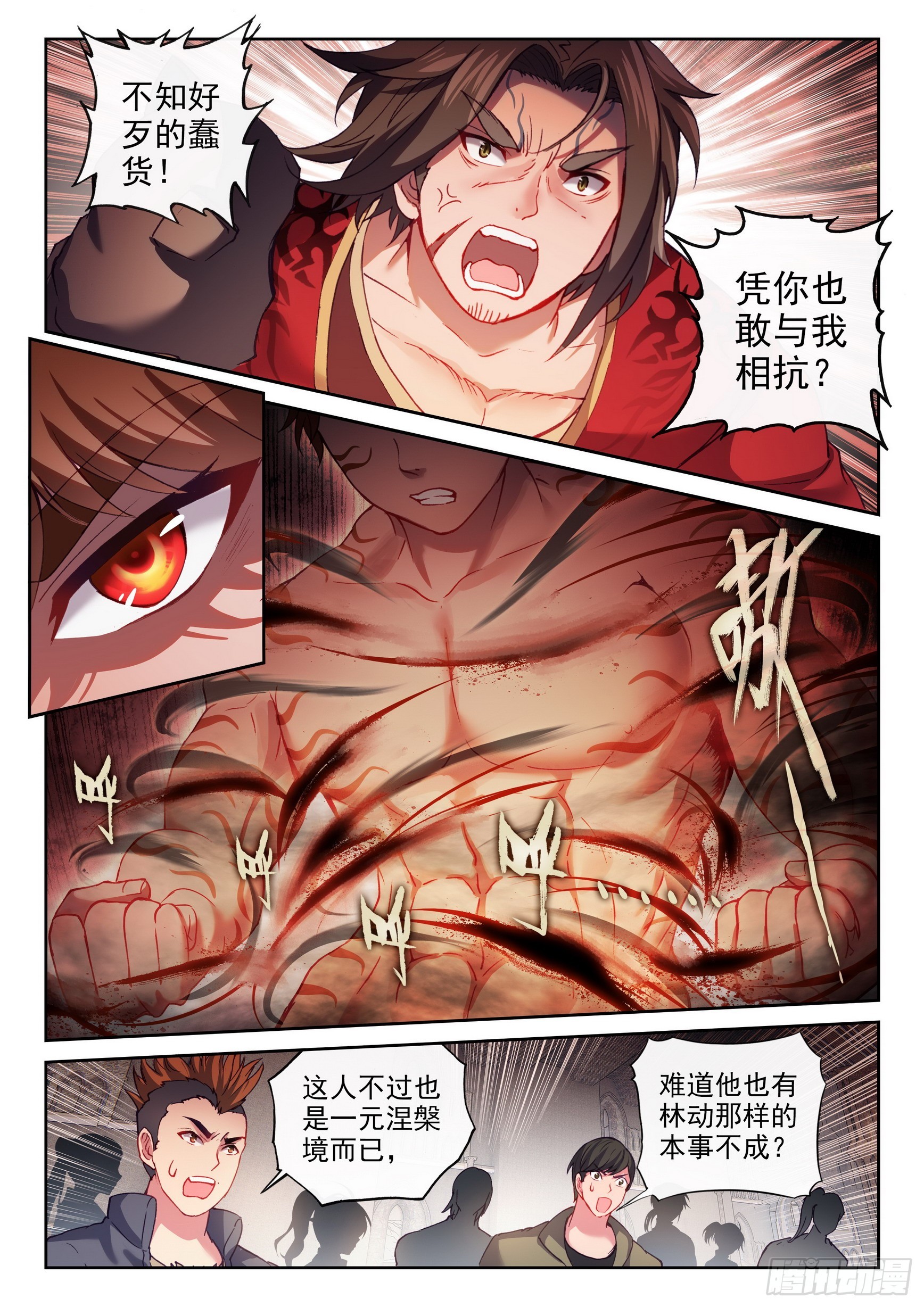 武动乾坤第5季免费播放漫画,180 小炎战田震1图