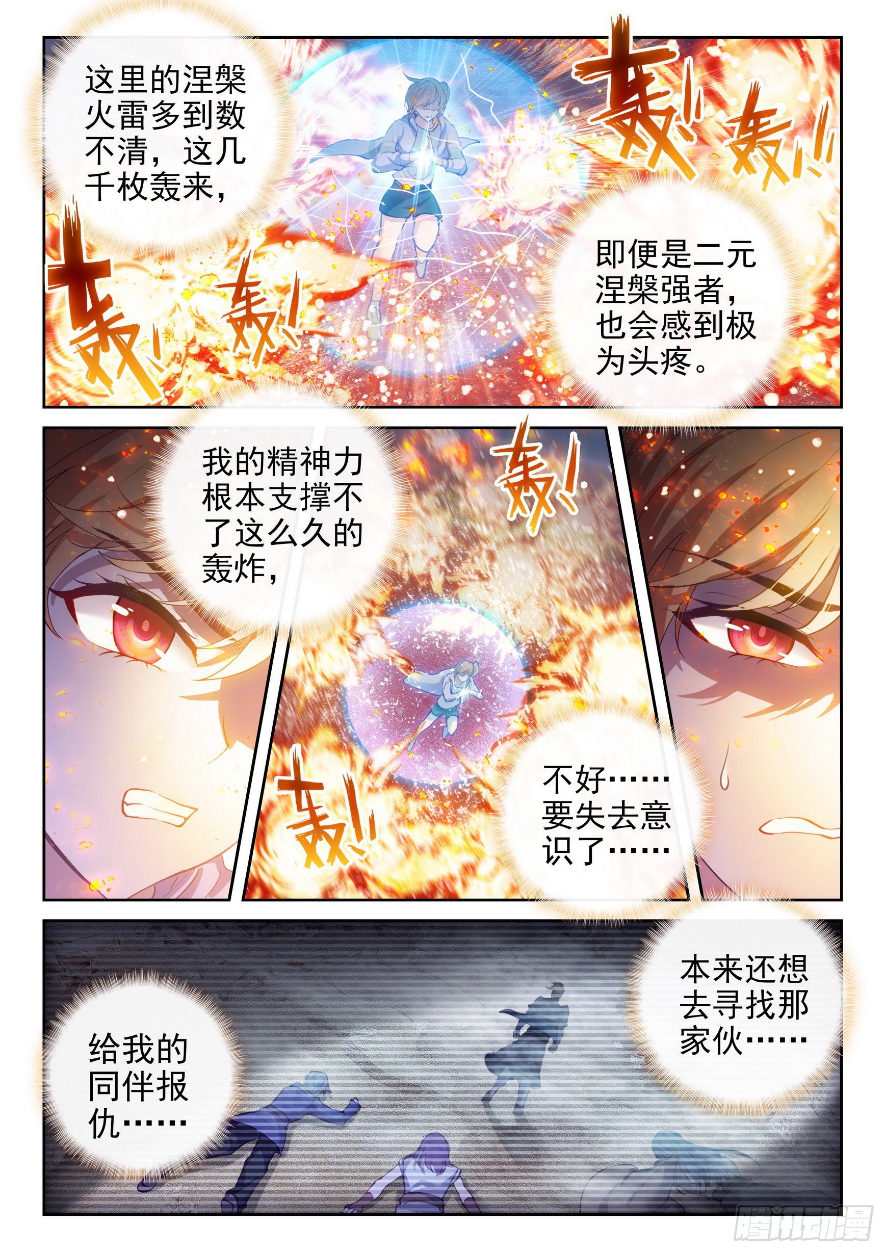 武动乾坤第5季在线播放免费观看漫画,168 涅槃焚天阵1图