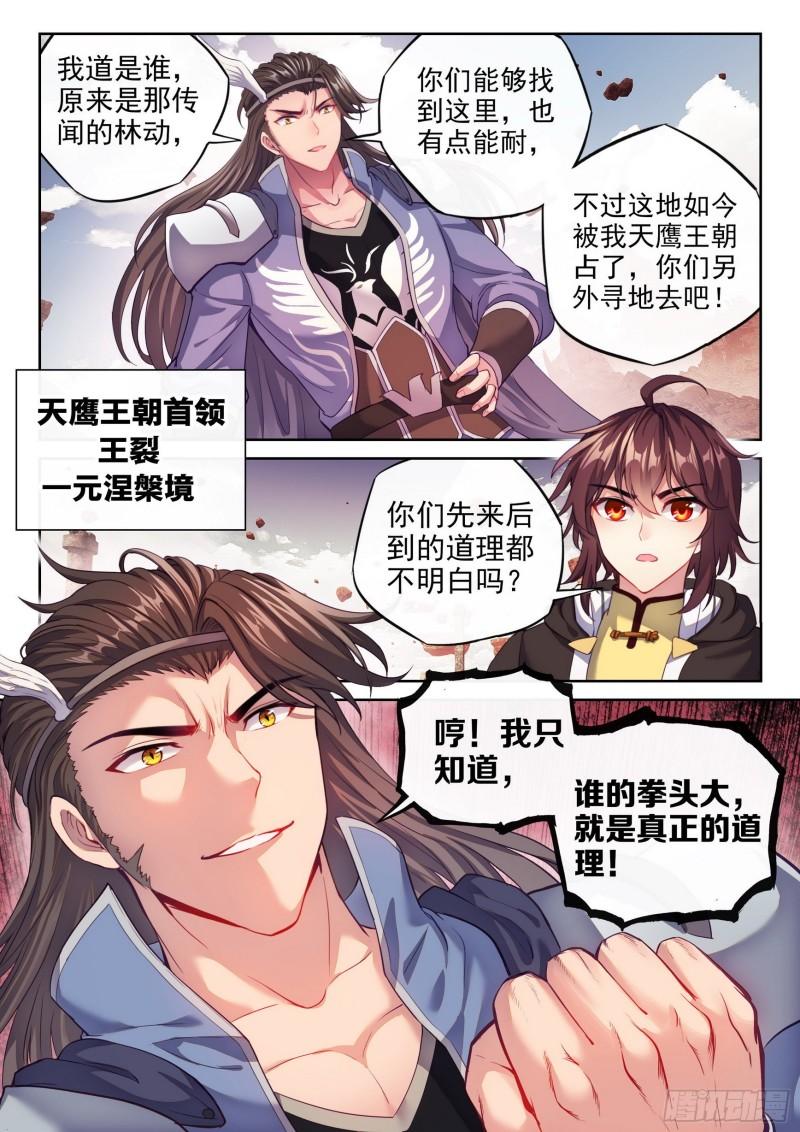 武动乾坤听书全集漫画,161 天鹰王朝1图