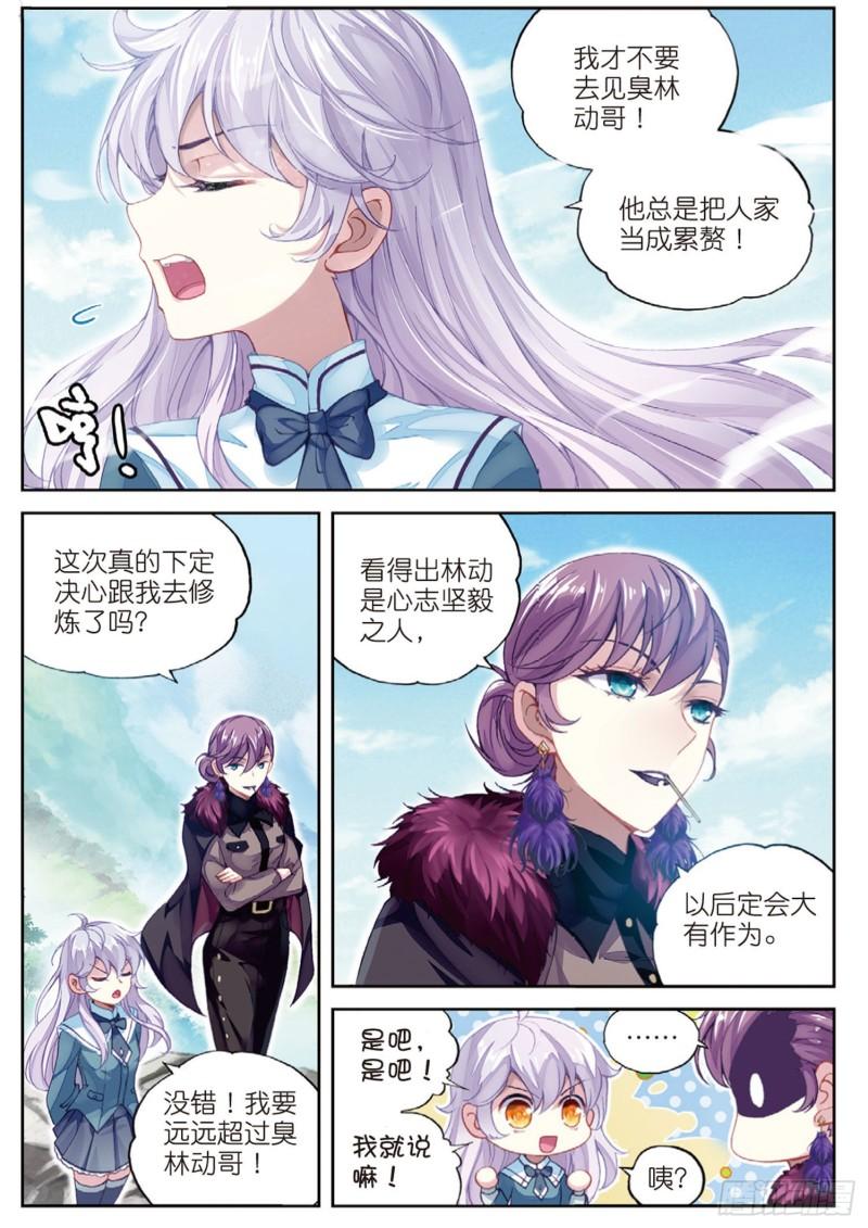 武动乾坤第五季在线观看免费完整观看漫画,93 出发皇城（下）1图