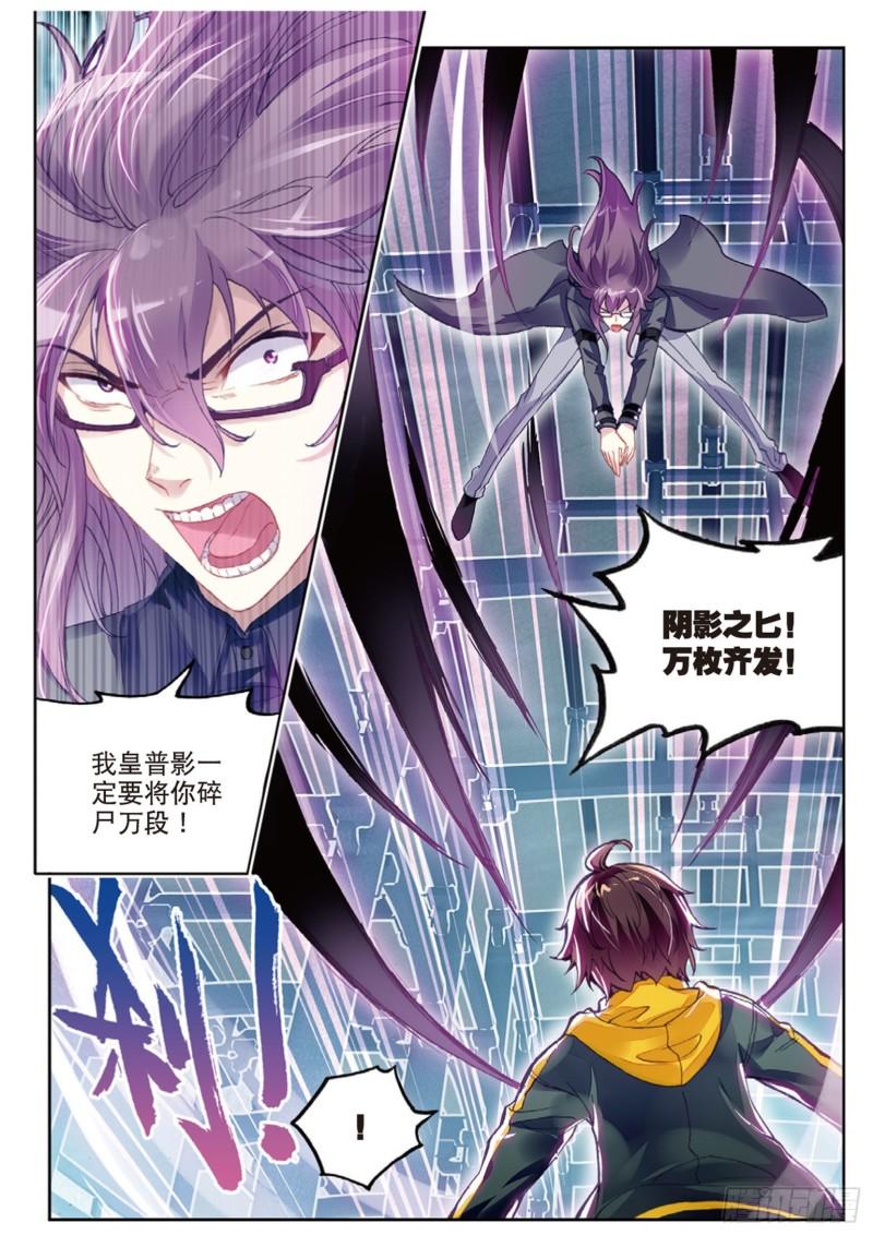 武动乾坤第三季漫画,97 皇普影（上）2图