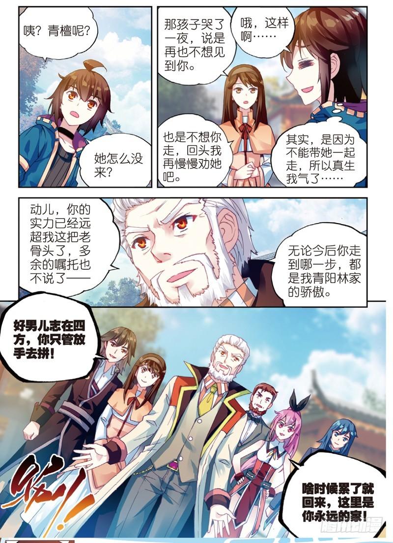 武动乾坤第二季全免费完整播放漫画,46 告别（上）2图