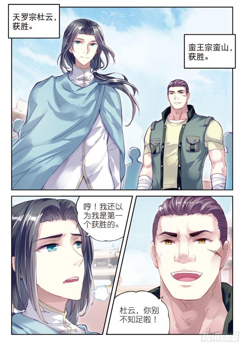 武动乾坤第五季动漫免费版在线观看全集樱花动漫漫画,101 五位种子选手（上）2图