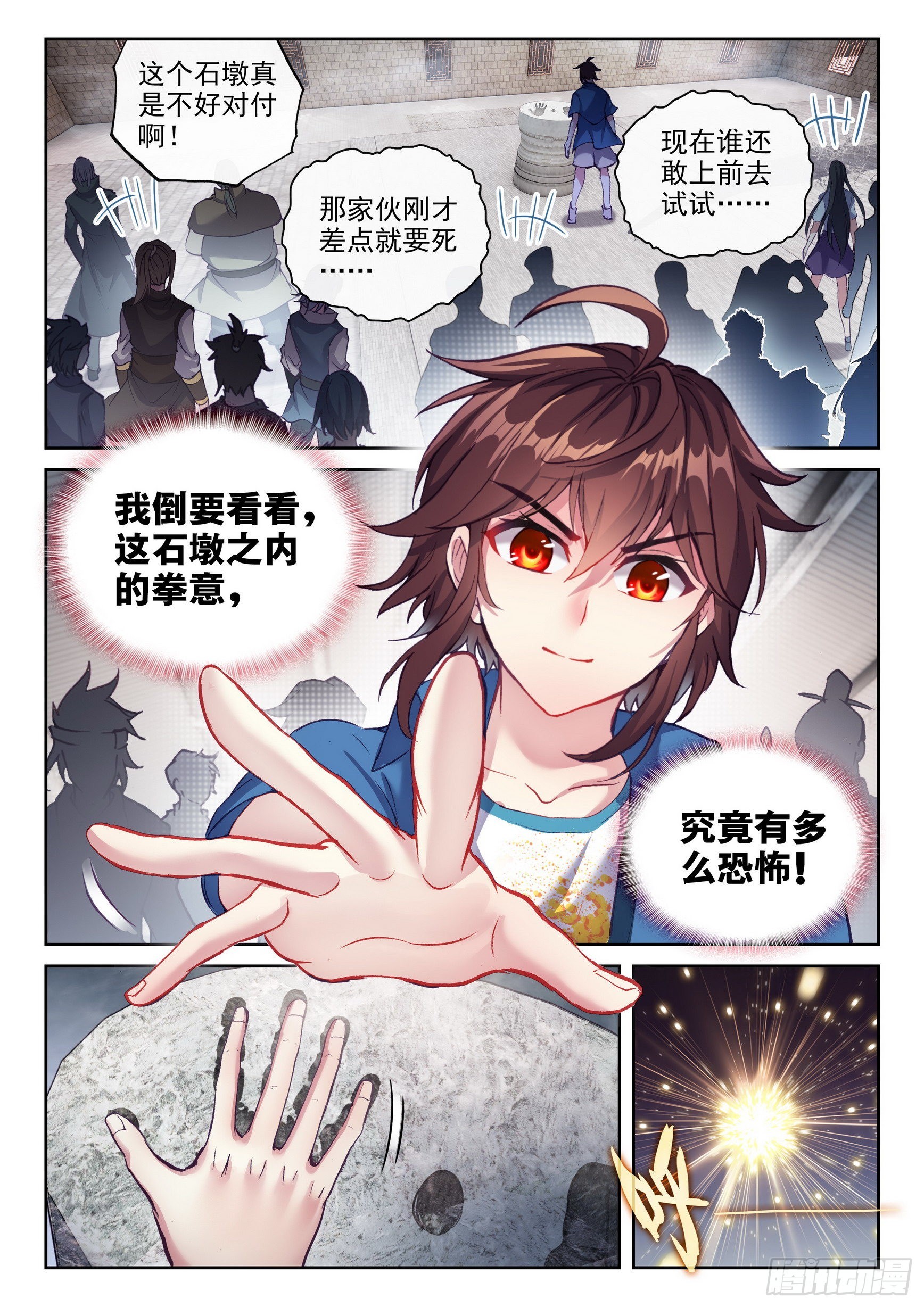 武动乾坤境界等级划分漫画,172 磅礴拳意2图