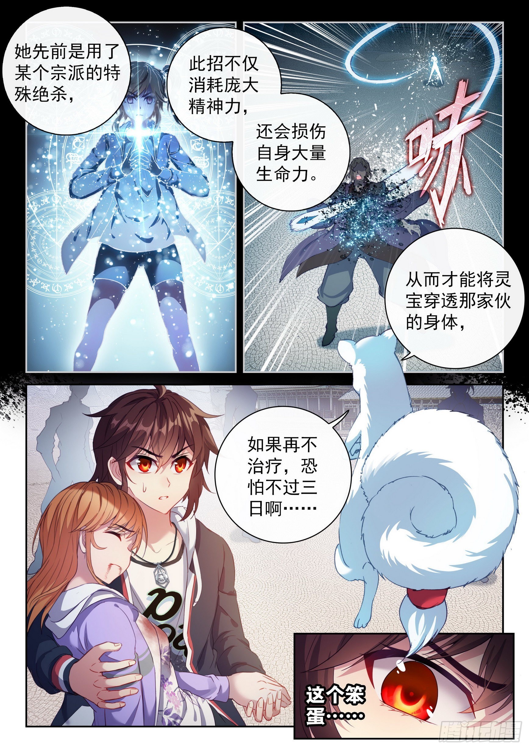 武动乾坤林动和绫清竹接吻漫画,175 四玄宗遗迹2图