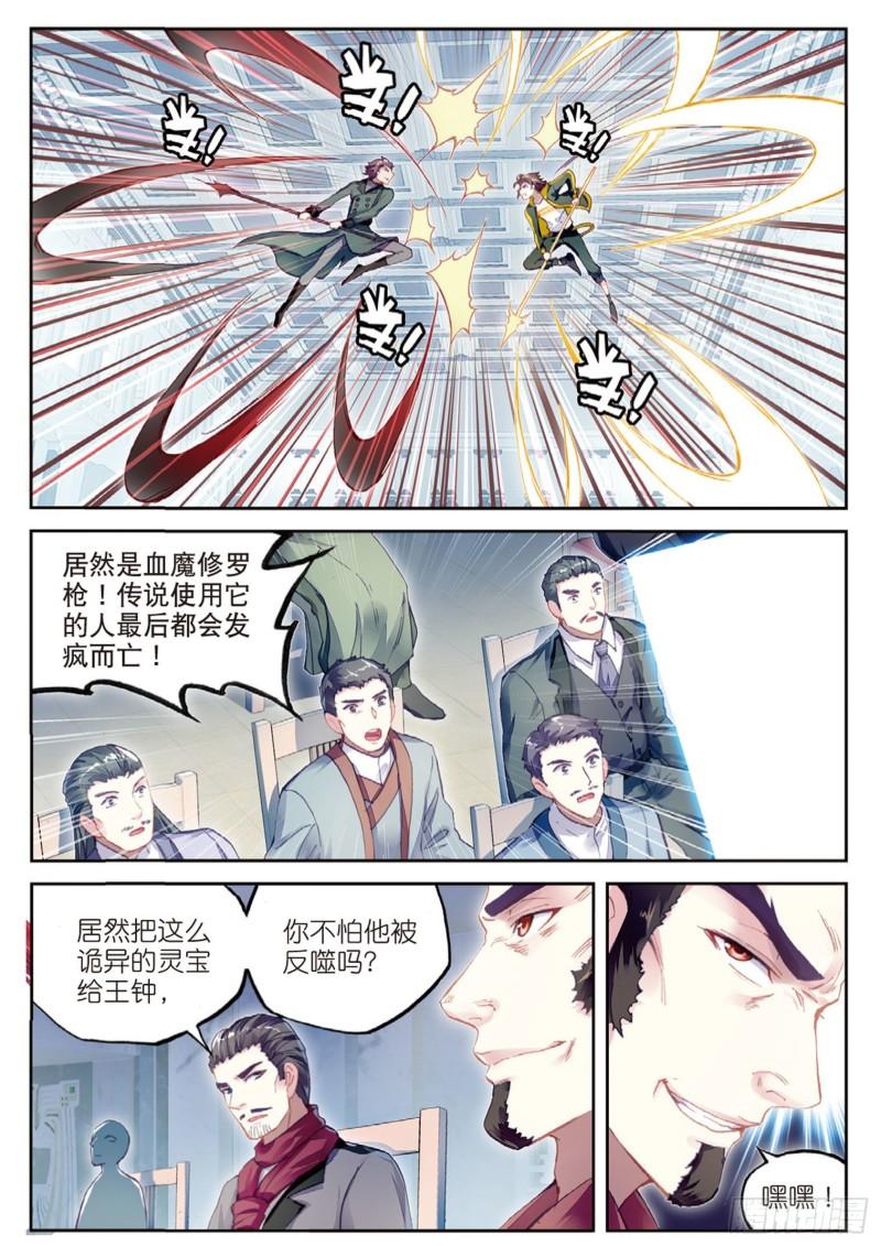 武动乾坤小说免费阅读全文笔趣阁无弹窗漫画,99 血魔修罗枪（上）1图