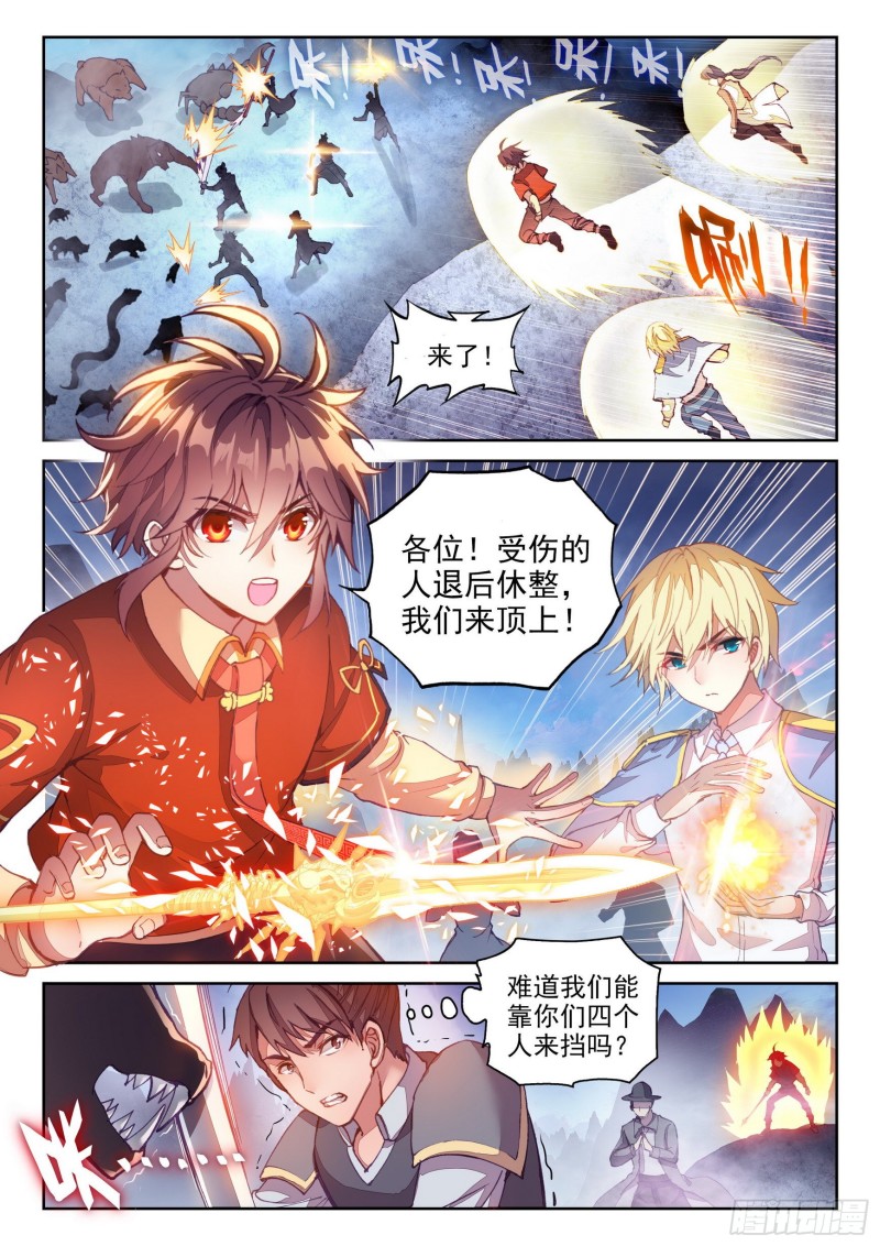 武动乾坤之英雄出少年漫画,121 再显身手1图