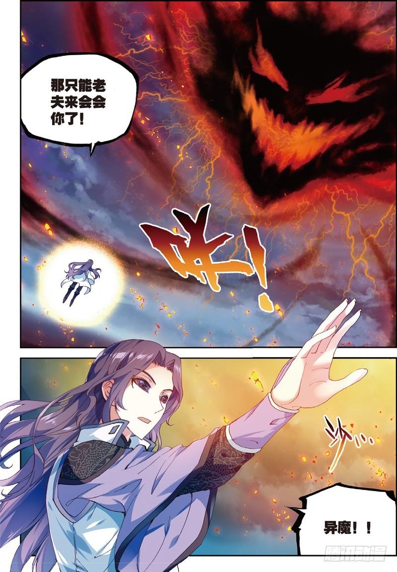 武动乾坤第5季百朝大战漫画,51 黑瞳（上）2图