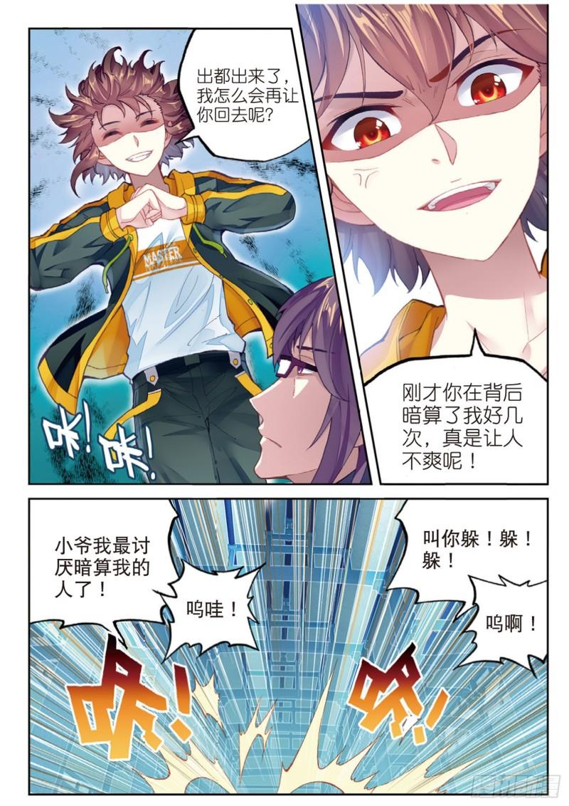 武动乾坤小说TXT免费下载漫画,98 般配与魄力（上）1图