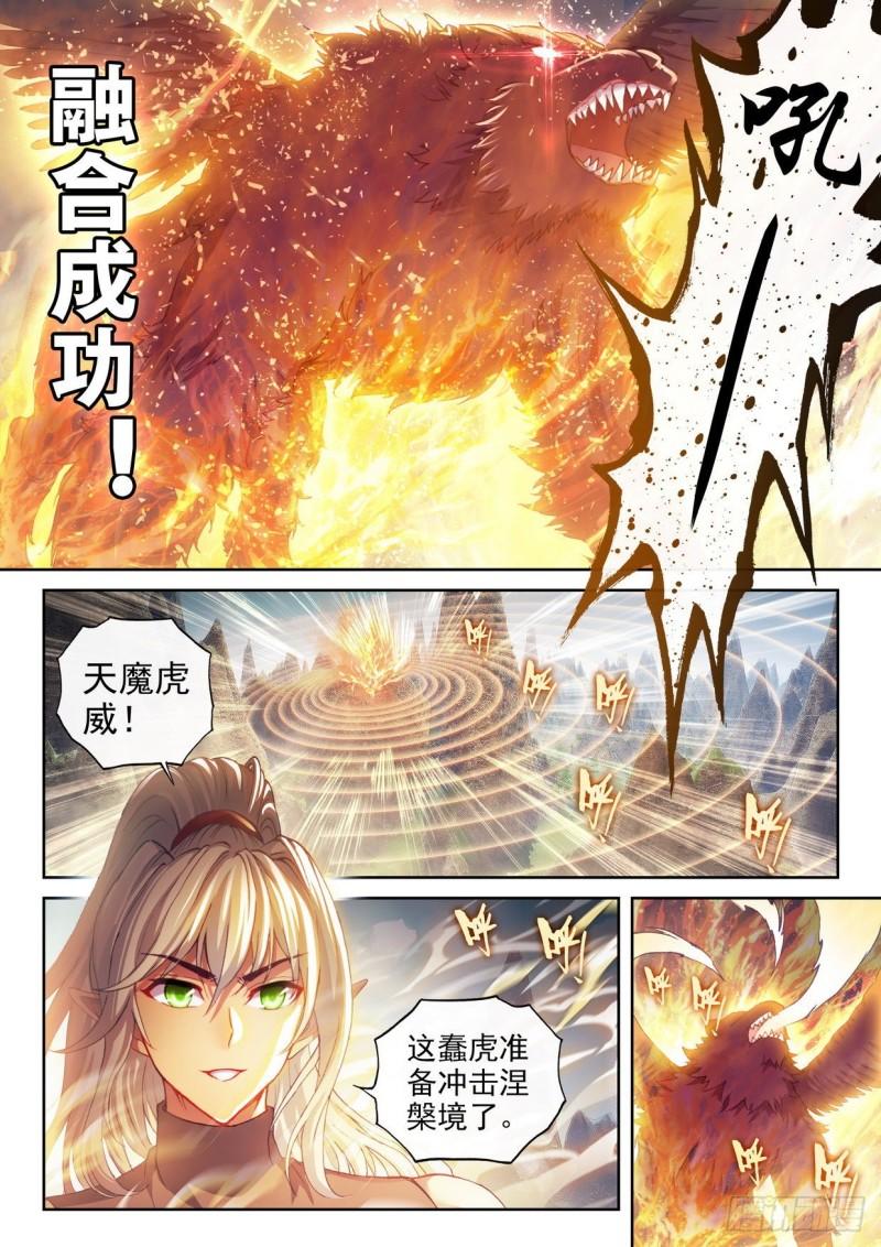 武动乾坤漫画免费观看下拉式漫画,155 融合虎骨1图