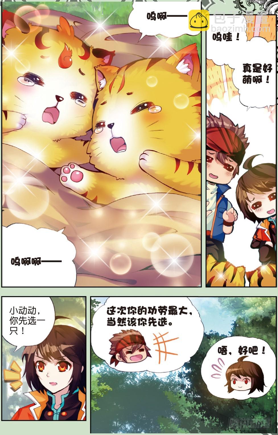 武动乾坤漫画漫画,20 抢夺虎崽（中）2图