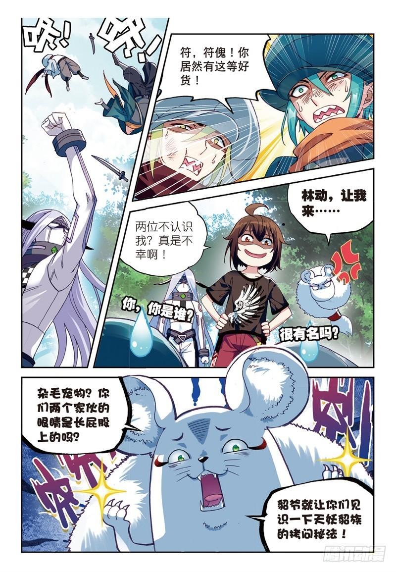 武动乾坤第5季动漫在线观看免费版全集漫画,57 屠龙（下）2图