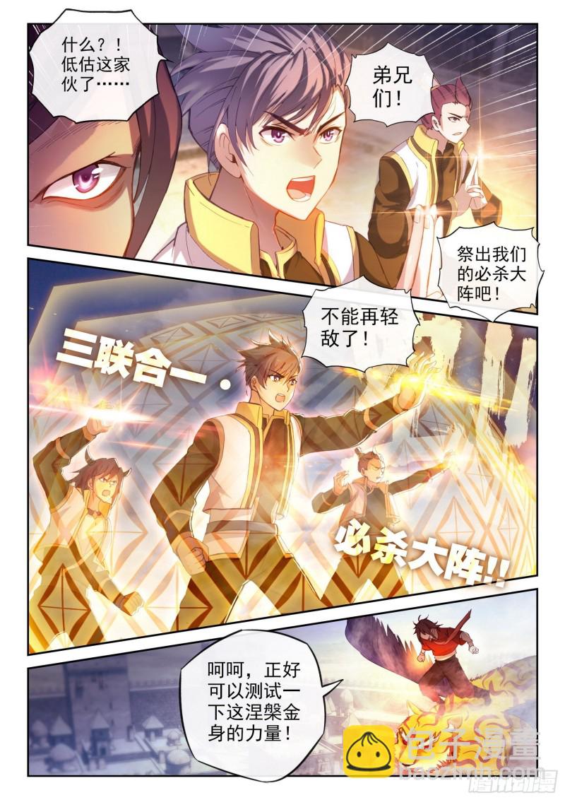 武动乾坤林动和绫清竹接吻漫画,113 轰杀1图