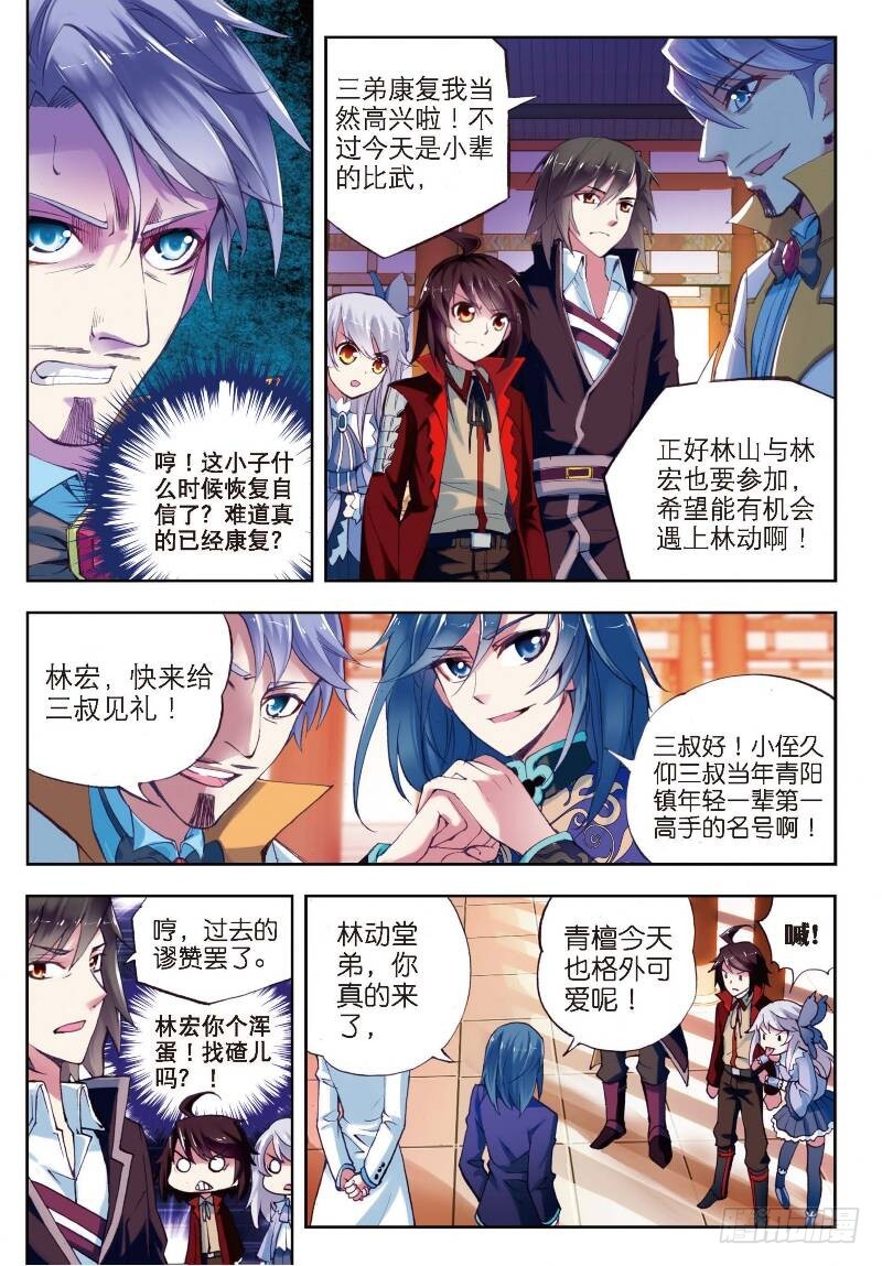武动乾坤漫画,8 比武开始（上）2图