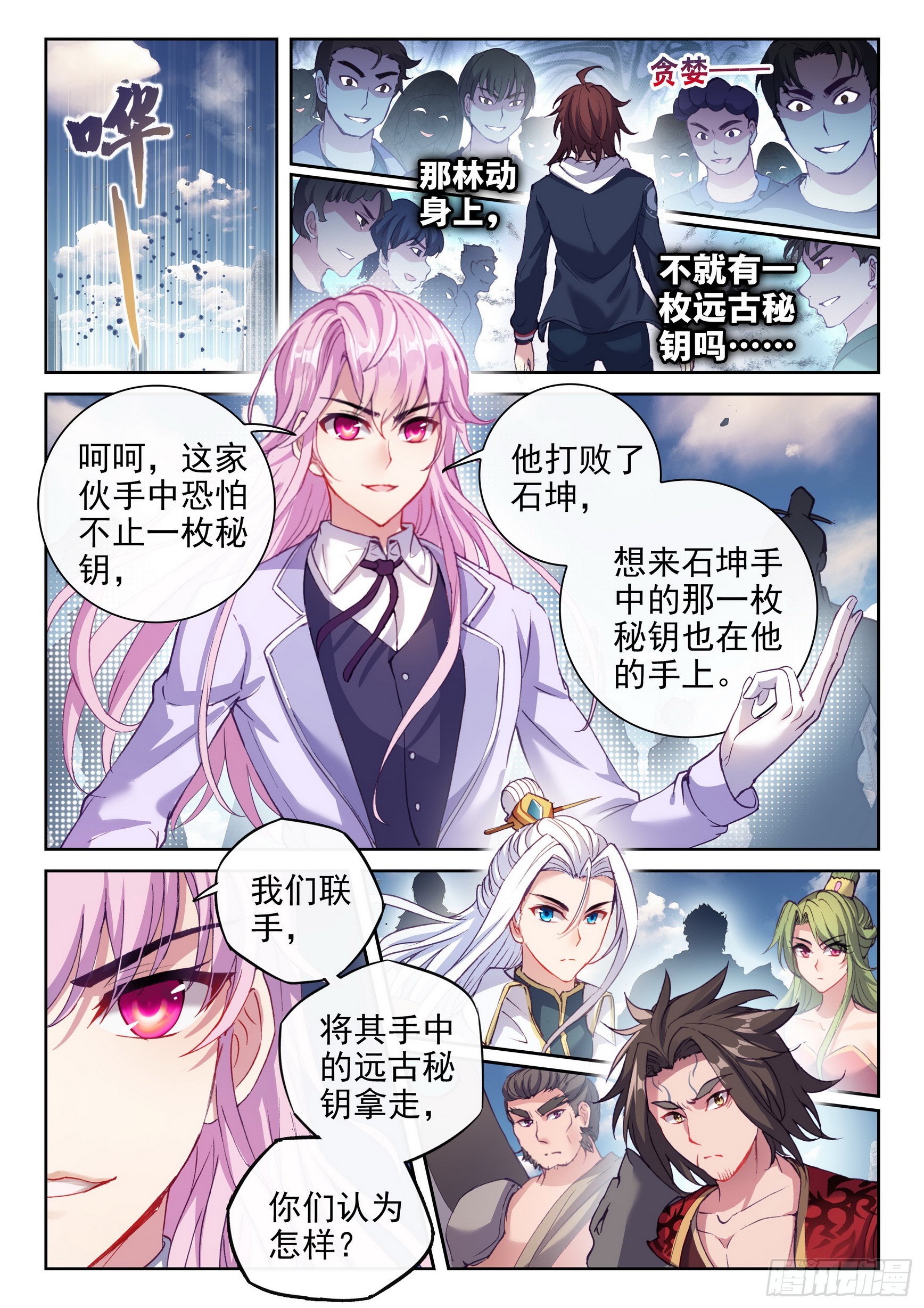 武动乾坤境界等级划分漫画,184 青铜大门1图