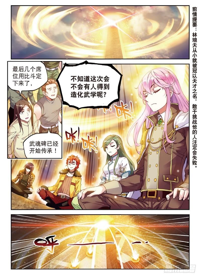 武动乾坤漫画,54 武魂碑内（上）2图