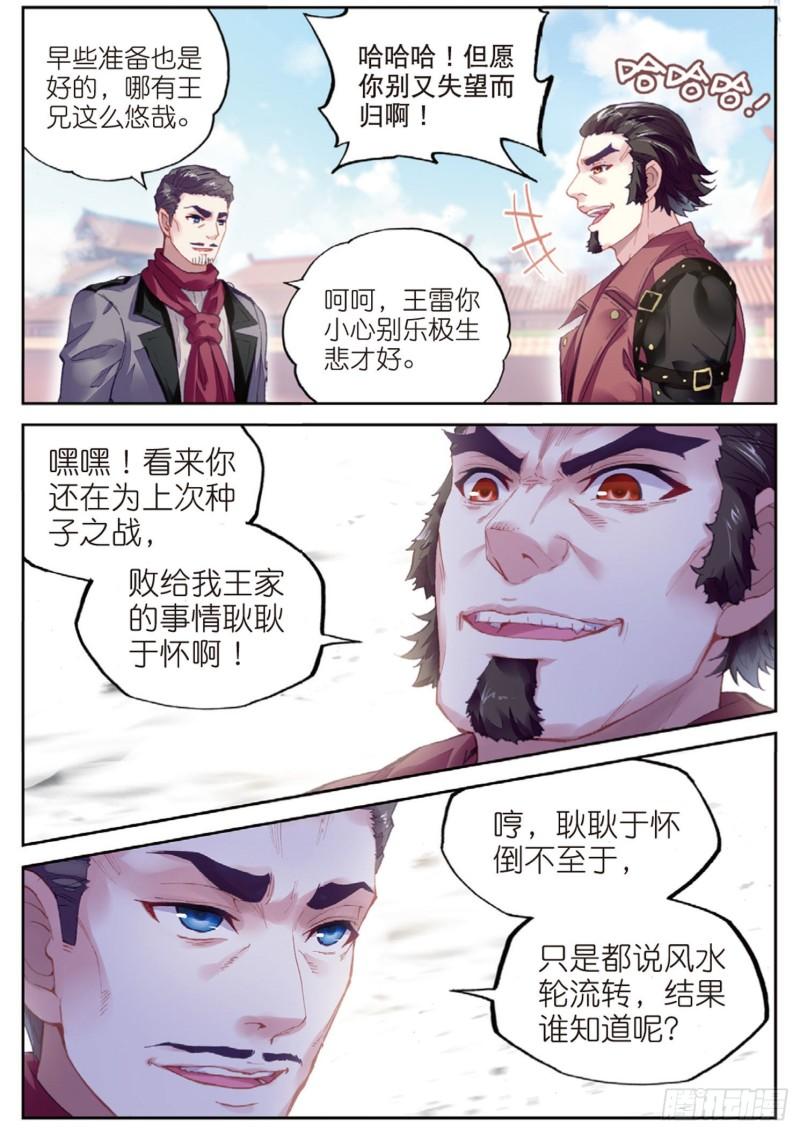 武动乾坤6季全集免费观看动漫漫画,94 大炎皇城（下）2图