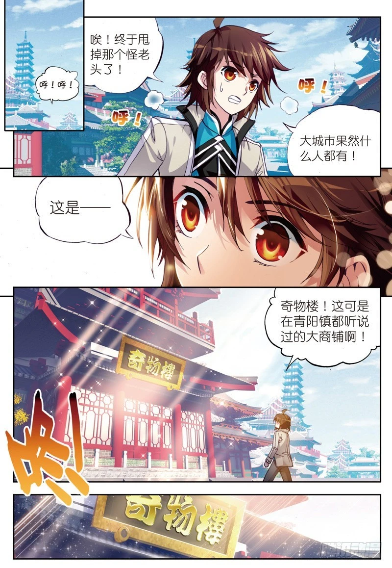 武动乾坤漫画,24 初到炎城（中）2图