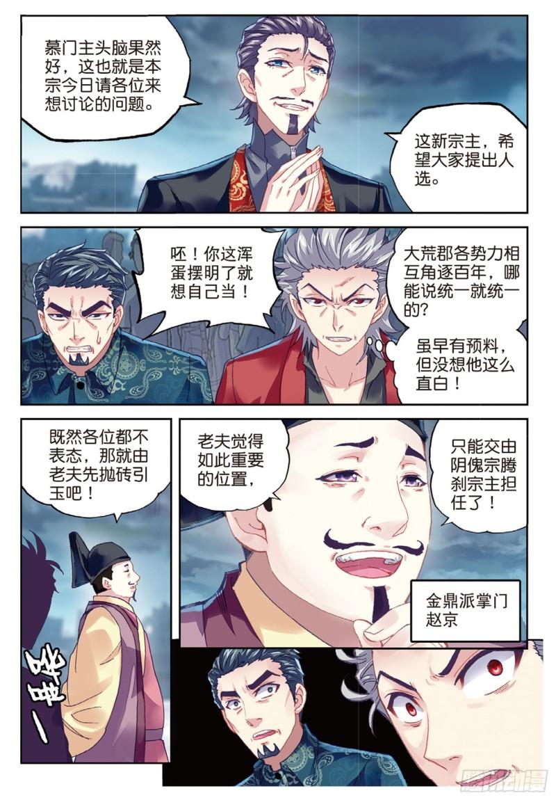 武动乾坤动漫在线观看免费全集高清漫画,77 营救小炎（下）1图