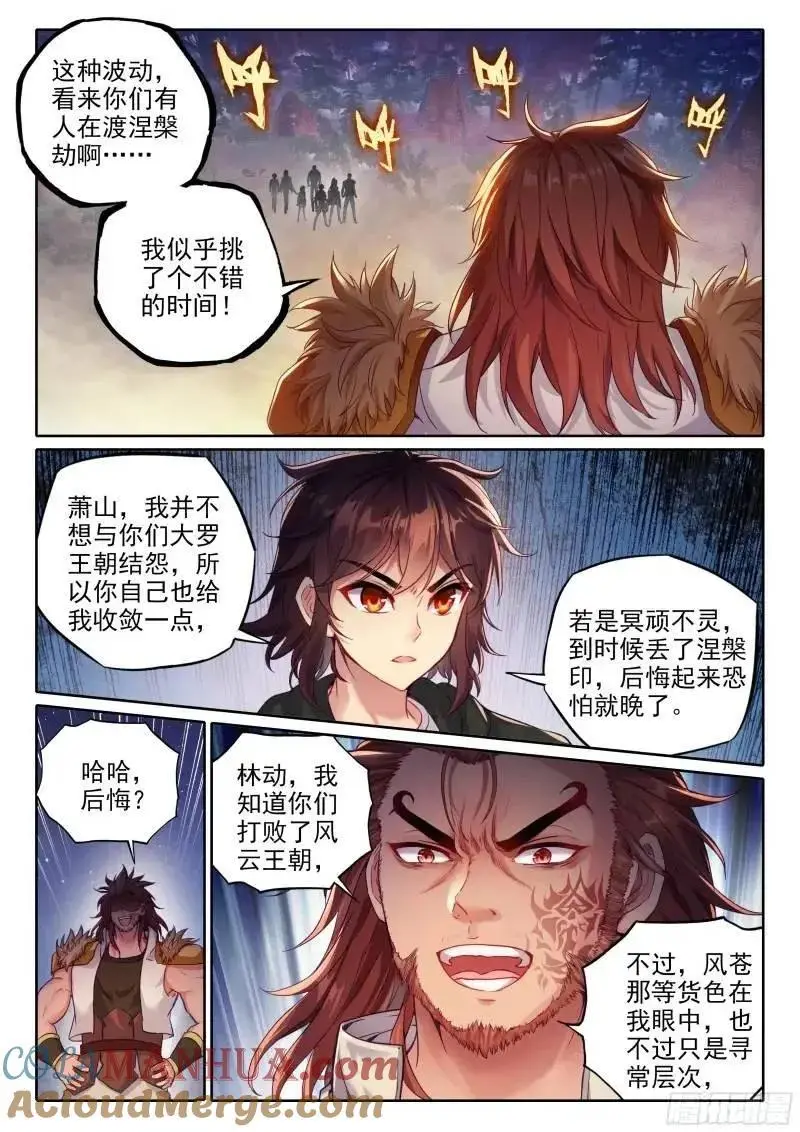 武动乾坤动漫漫画,215 找上门来1图