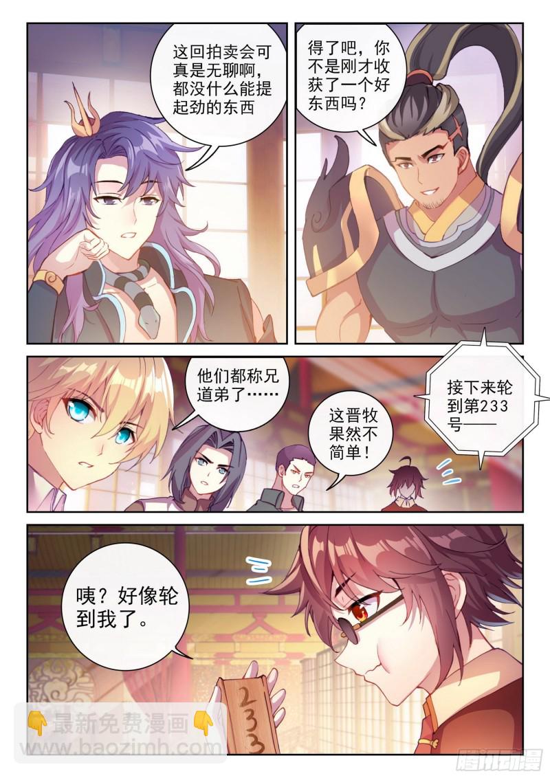 武动乾坤漫画,116 拍卖武学2图