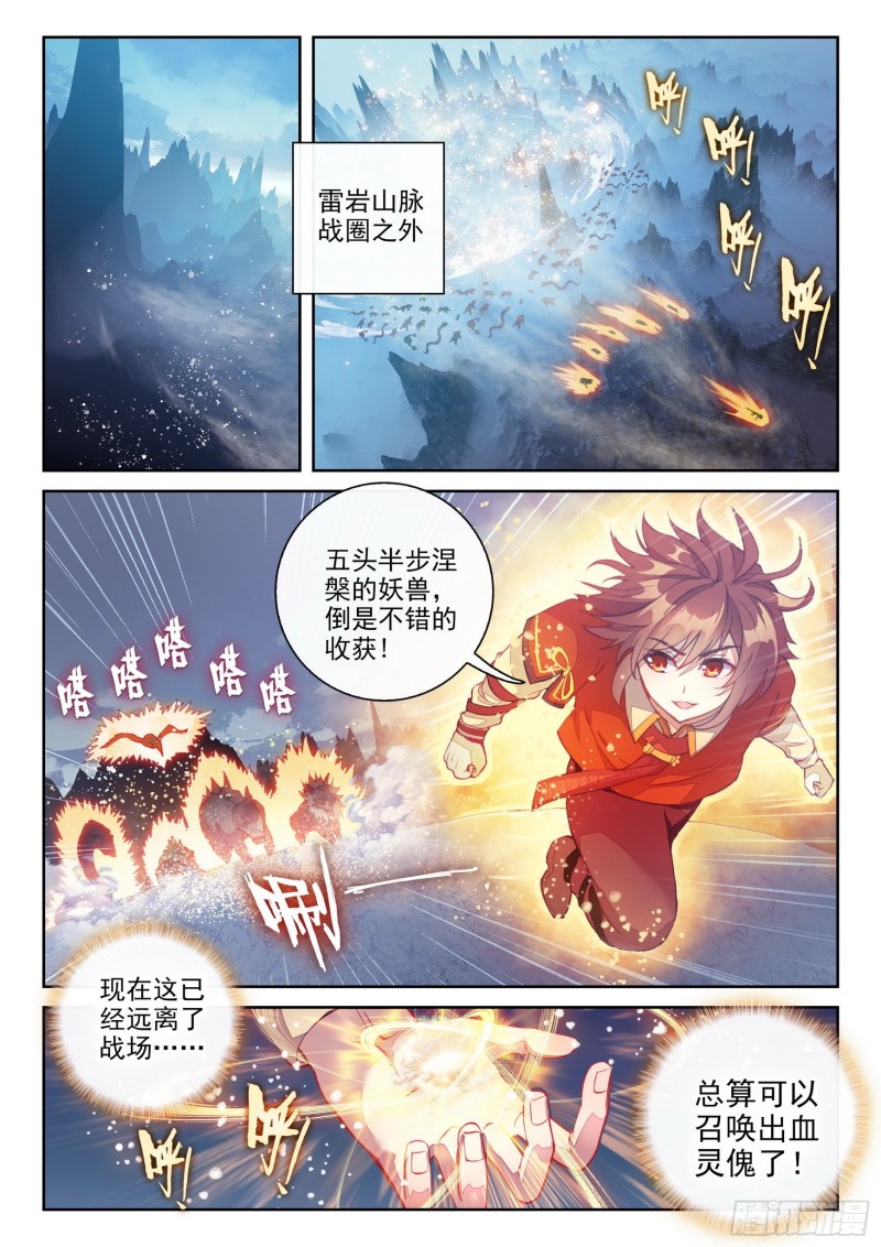 武动乾坤小说TXT免费下载漫画,122 收割1图