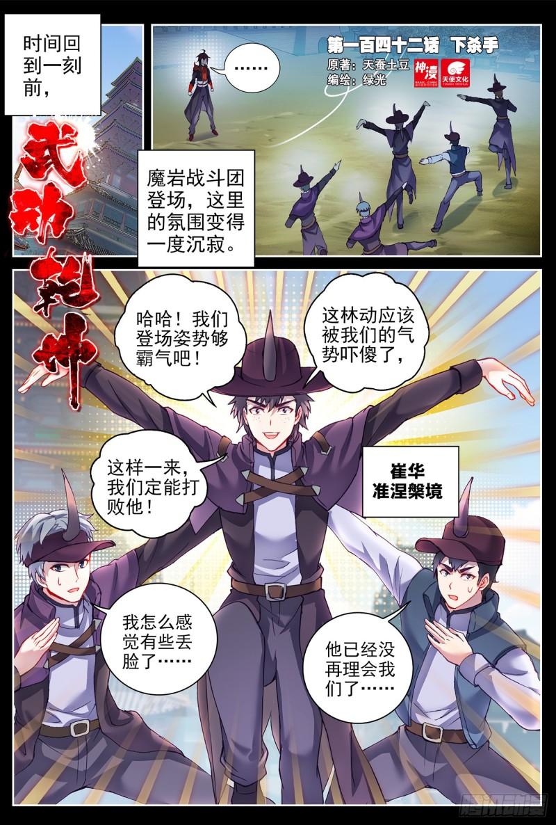 武动乾坤第五季动漫全集观看免费高清漫画,142 下杀手1图