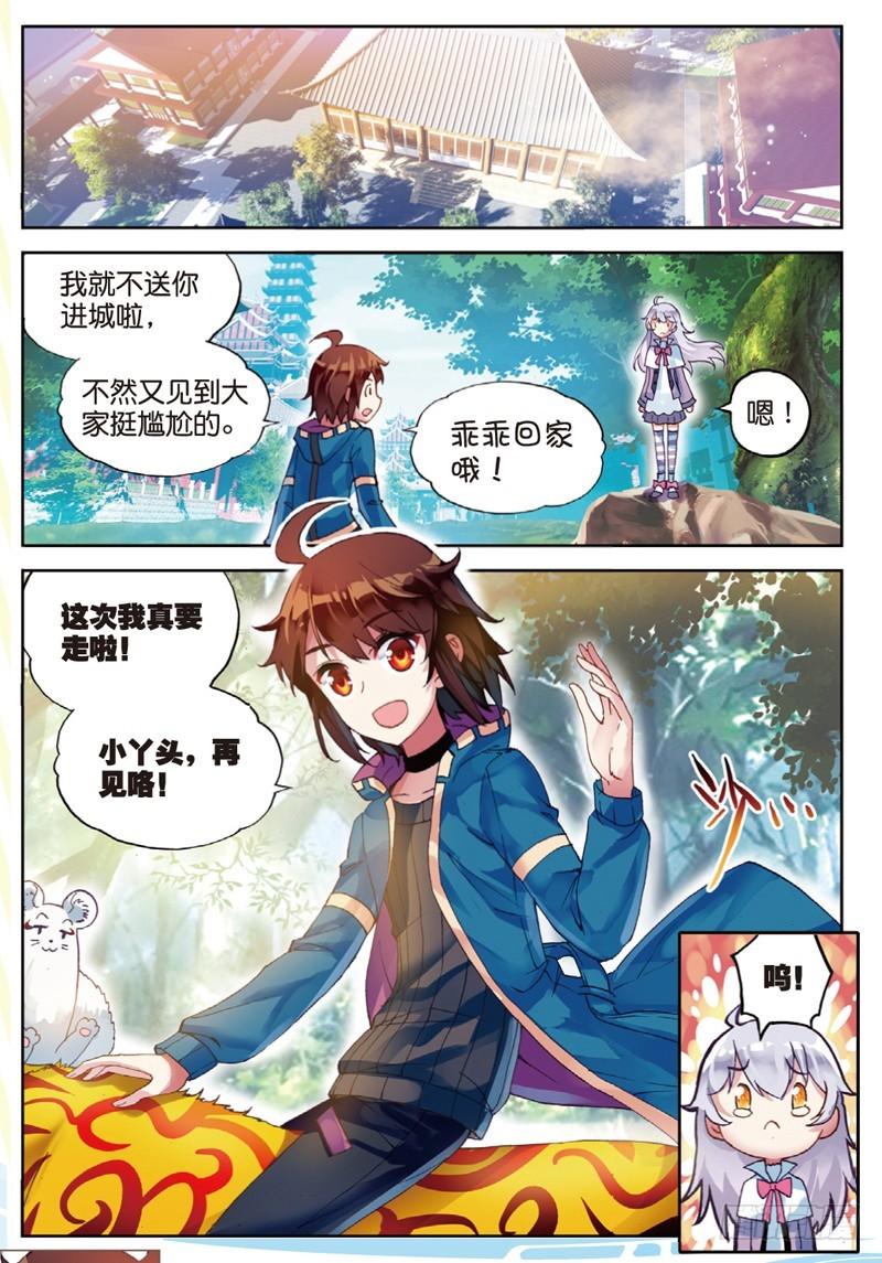 武动乾坤小说TXT免费下载漫画,46 告别（下）2图