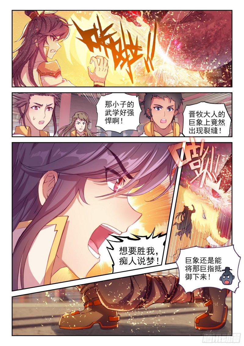 武动乾坤第二季全免费完整播放漫画,118 震慑1图