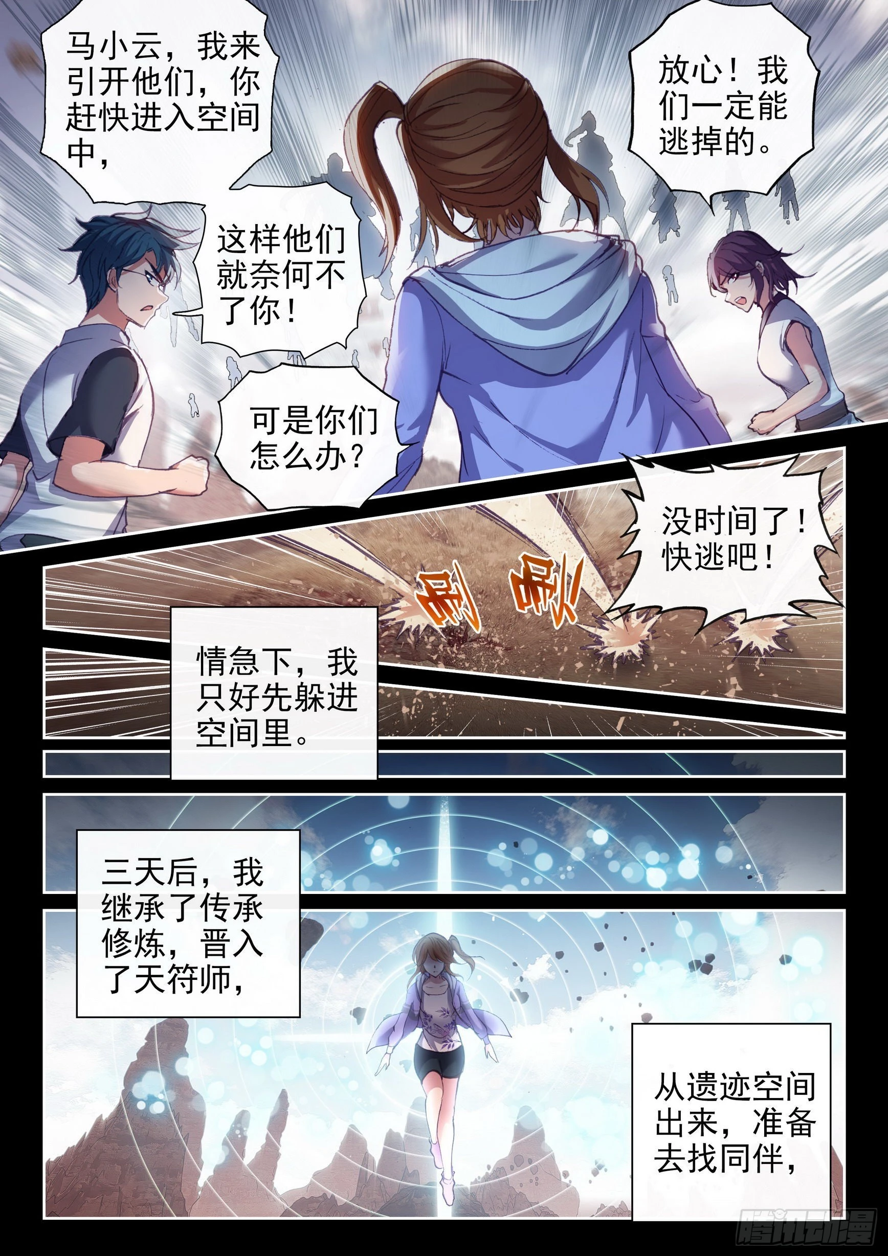 武动乾坤电视剧漫画,170 洪荒魔龙犬2图