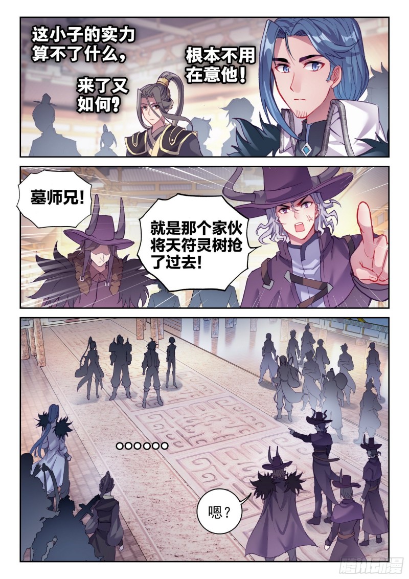 武动乾坤动漫在线观看免费观看漫画,133 远古秘钥2图