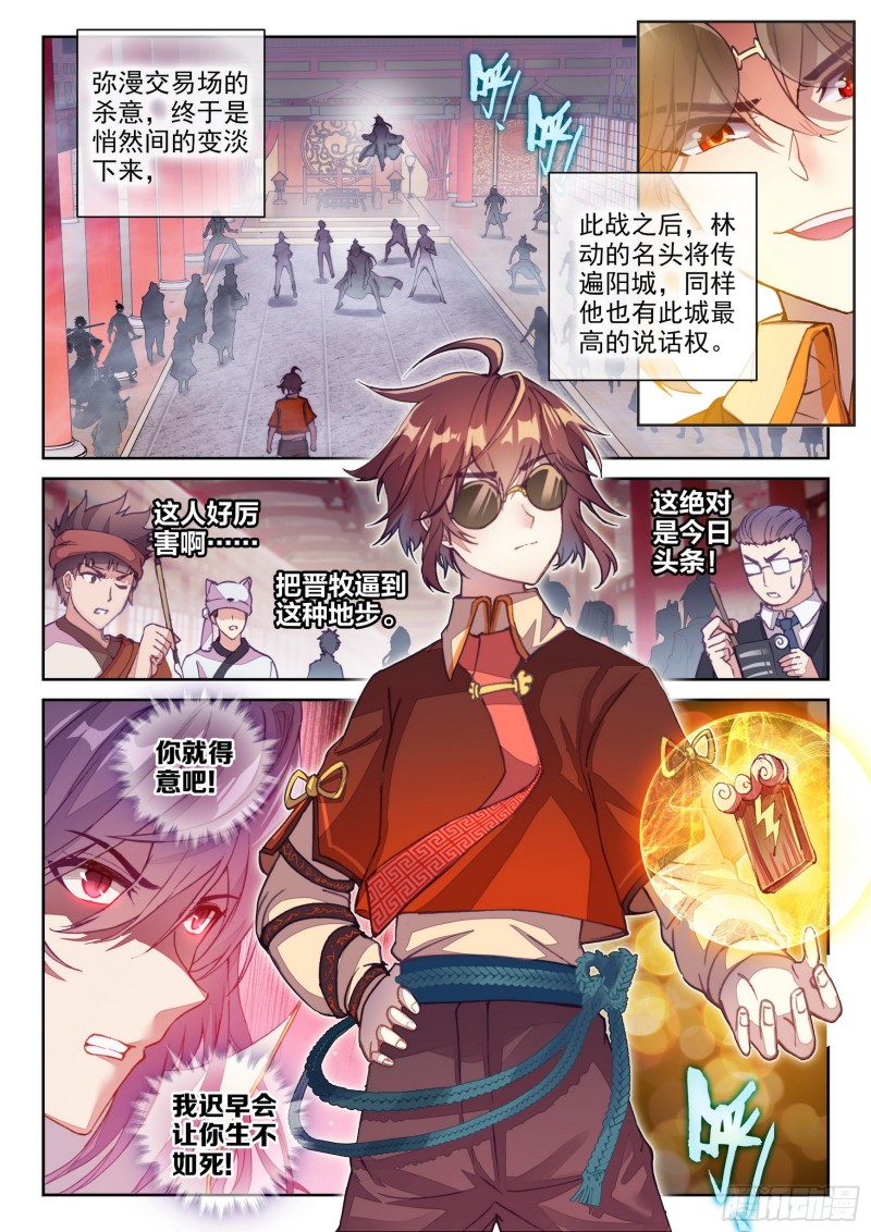 武动乾坤5季什么时候上映漫画,119 名誉扫地2图