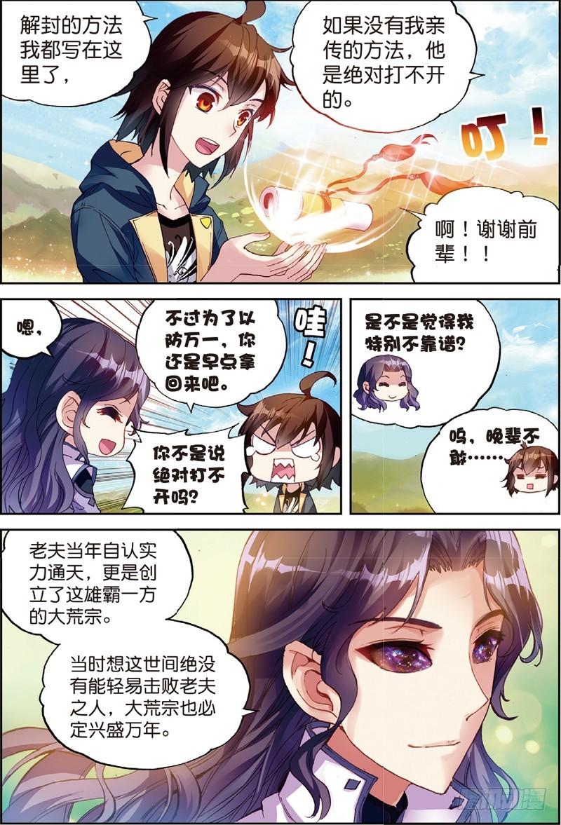 武动乾坤番外漫画,51 黑瞳（下）1图