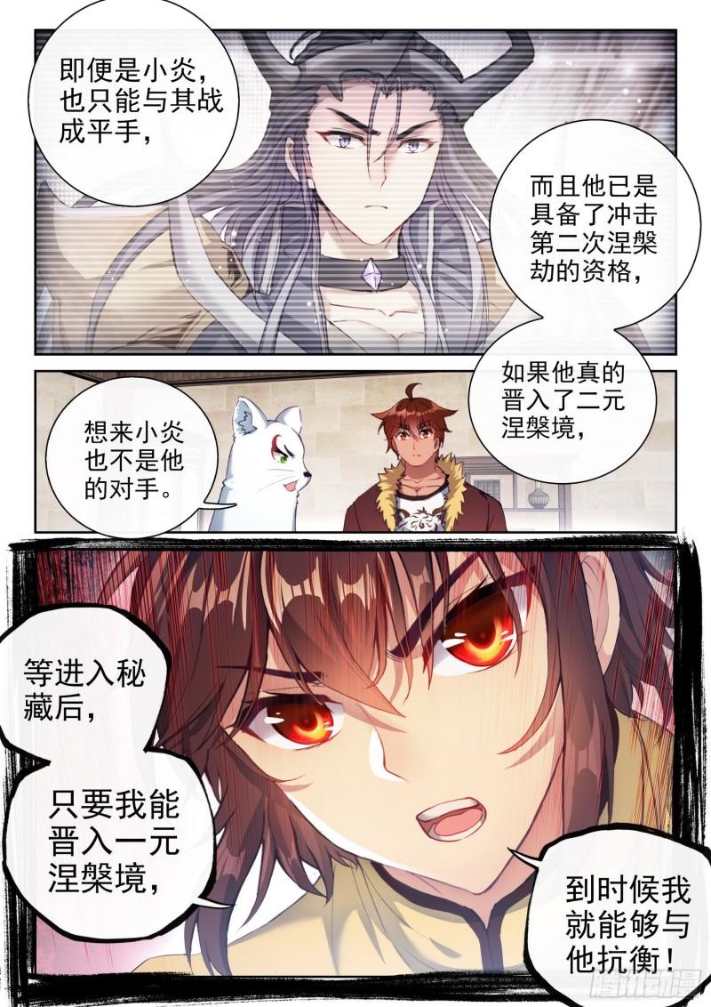 武动乾坤境界划分漫画,159 各方势力1图