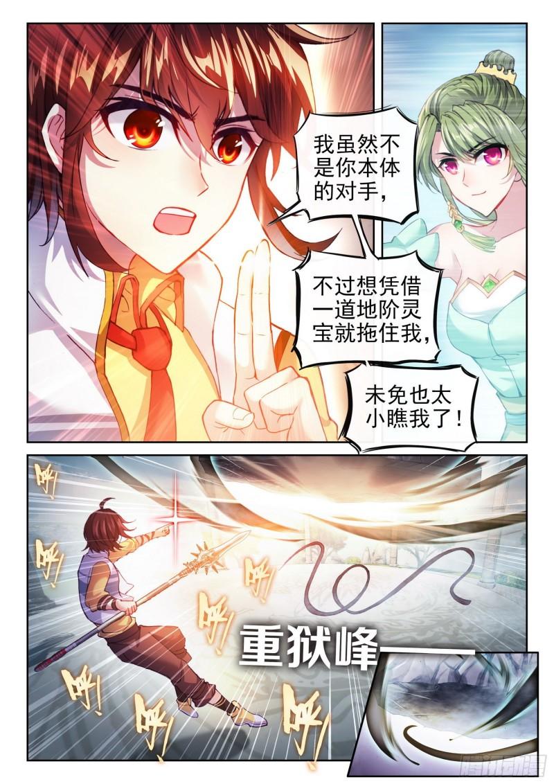 武动乾坤漫画漫画,137 心神荡漾！1图