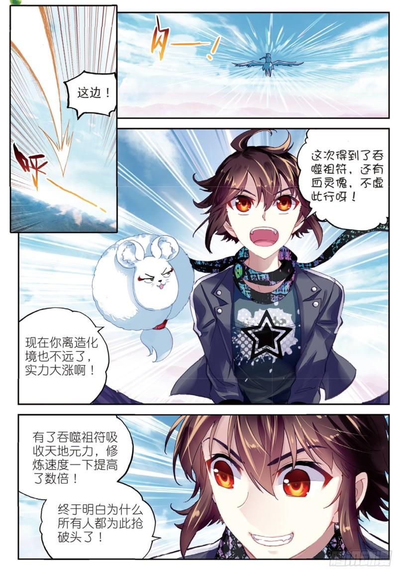 武动乾坤漫画,81 危险的陌生人（上）1图