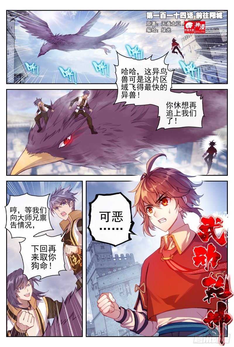 武动乾坤漫画,114 前往阳城1图