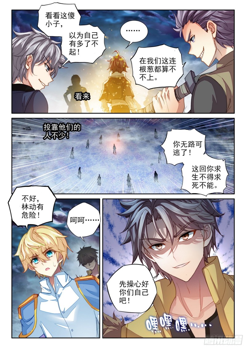 武动乾坤笔趣阁无弹窗最新章节漫画,107 战造化境巅峰2图