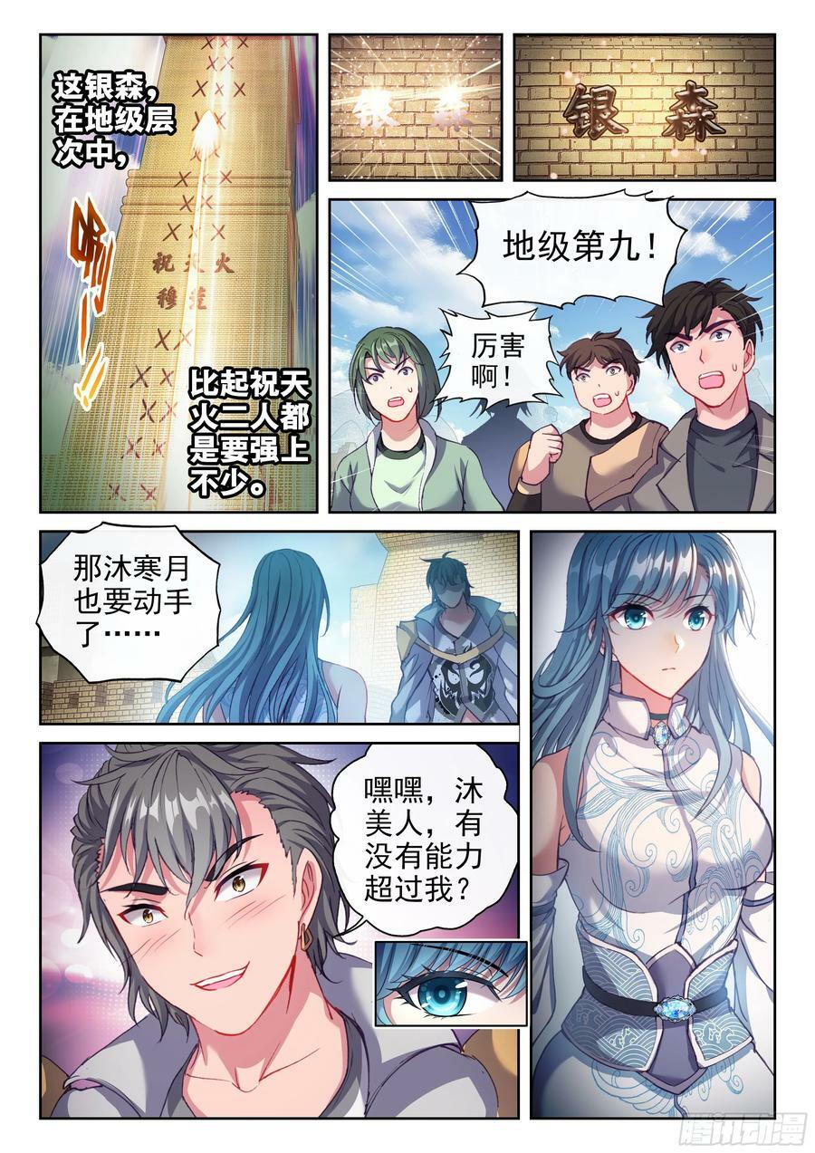 武动乾坤第五季全集免费播放动漫漫画,202 涅槃碑测试2图